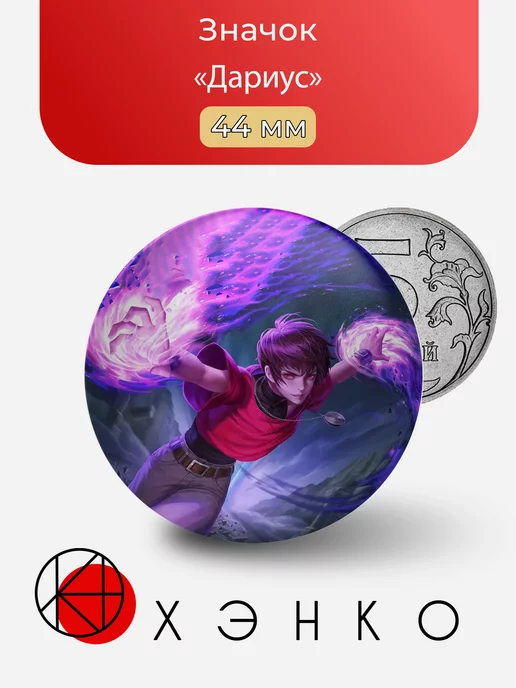 Дариус из Mobile Legends