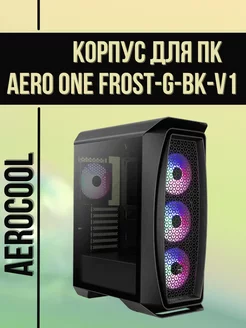 Корпус для ПК ATX Aero One Frost-G-BK-v1 без блока питания Aerocool 257810437 купить за 8 669 ₽ в интернет-магазине Wildberries