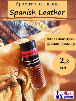 Духи масляные эксклюзив "Spanish Leather" 2,3 мл