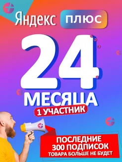 Плюс карточка семейная на 24 месяц Яндекс 257810946 купить за 1 617 ₽ в интернет-магазине Wildberries