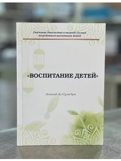 Книга Воспитание Детей