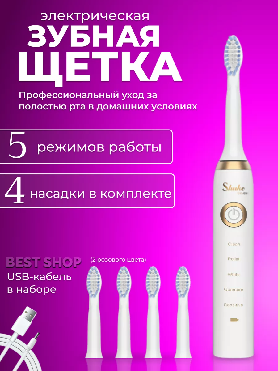 Электрическая зубная щетка (3Л-2)