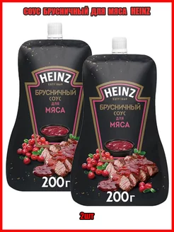 Соус Брусничный для мяса 200г, 2шт Heinz 257811717 купить за 342 ₽ в интернет-магазине Wildberries