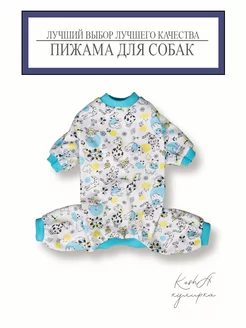 Пижама для собак 257811965 купить за 373 ₽ в интернет-магазине Wildberries