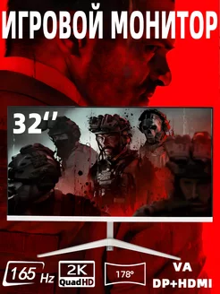 32" Монитор для пк игровой изогнутый 165HZ 2k,белый BSMI 257812977 купить за 17 705 ₽ в интернет-магазине Wildberries