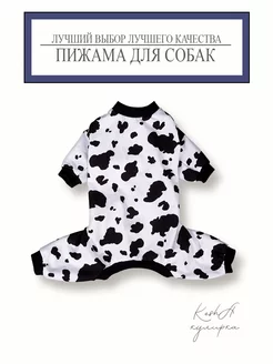 Пижама для собак 257813140 купить за 766 ₽ в интернет-магазине Wildberries