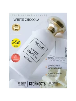 White Chocola Extrait Ричард