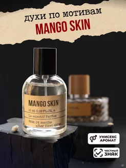 Духи, туалетная вода Mango Skin 50мл