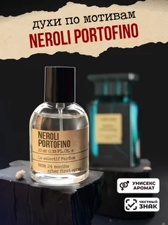 Духи, туалетная вода Neroli Portofino 50мл