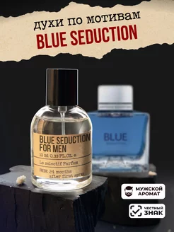 Духи по мотивам Blue Seduction for men 50ml