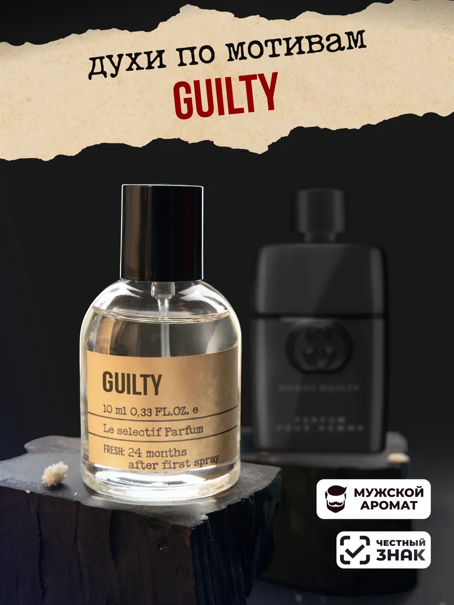 Духи, туалетная вода Guilty...