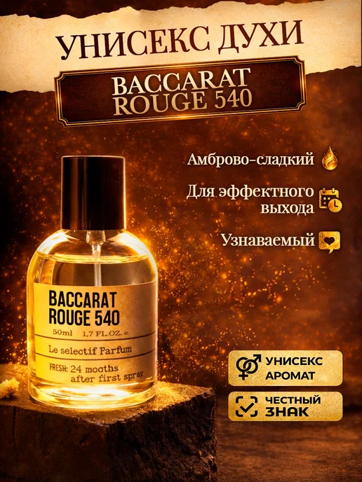 Стойкие цветочные духи MFK Baccarat Rouge 540 бакара Лаборатория комплиментов
