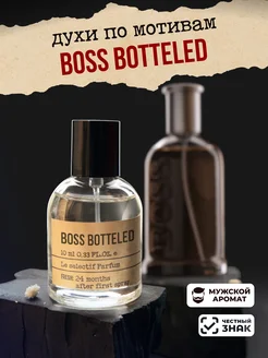 Духи, туалетная вода Boss Bottled 50мл