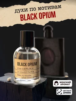 Духи, туалетная вода YSL Black Opium 50мл