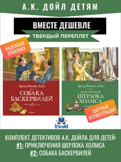 Дойл детям Приключения Шерлока Холмса. Собака Баскервилей