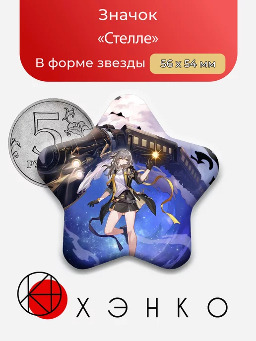 Стелла из Honkai: Star Rail