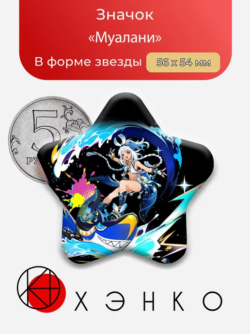 Муалани из Genshin Impact
