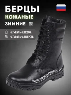 Берцы зимние натуральная шерсть BERKUT.IV 257816212 купить за 4 233 ₽ в интернет-магазине Wildberries