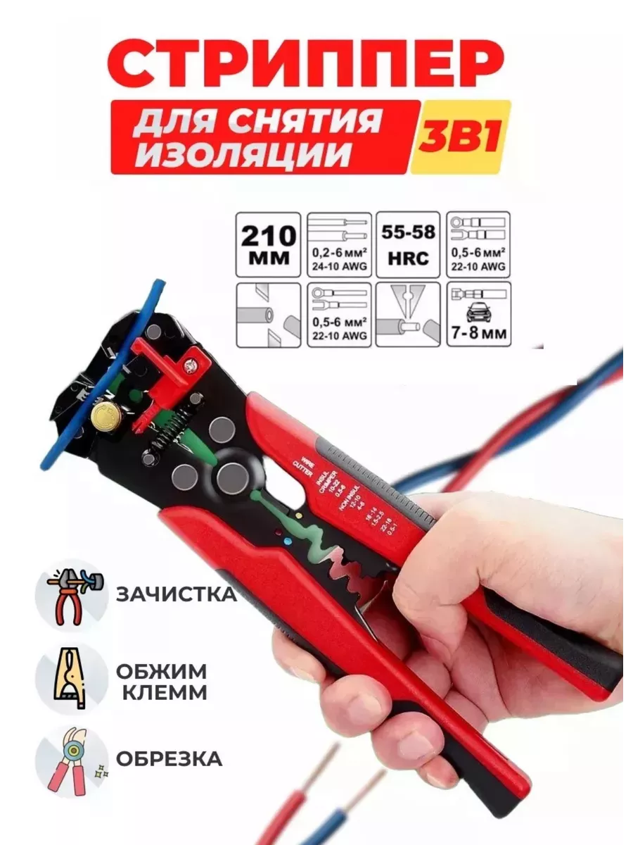 Клещи для снятия изоляции...