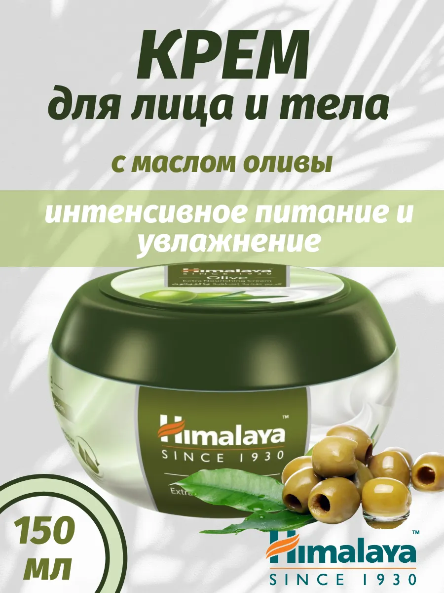 Экстра питательный крем с маслом Оливы150мл