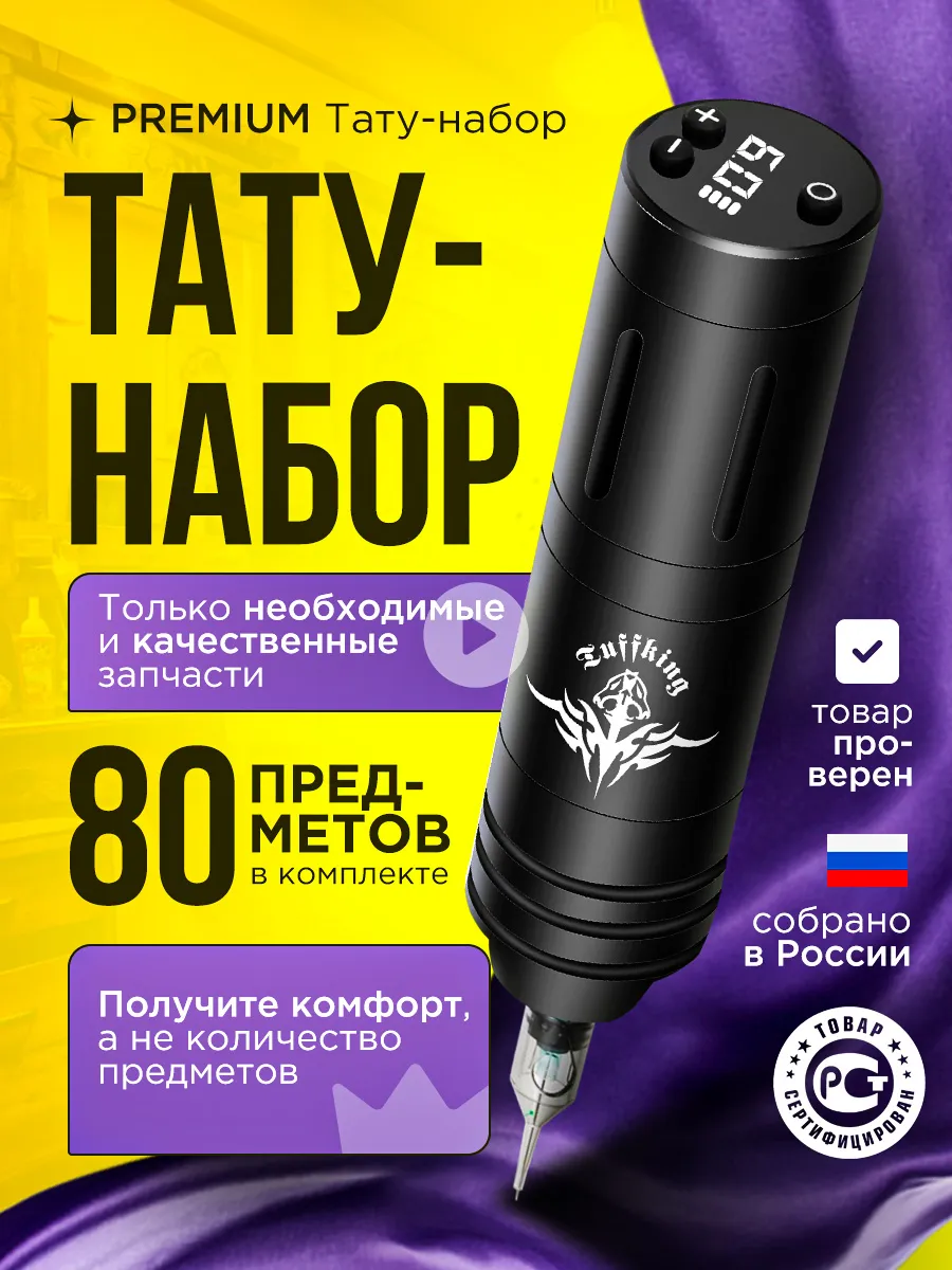 Тату набор Пэн Машинка для...