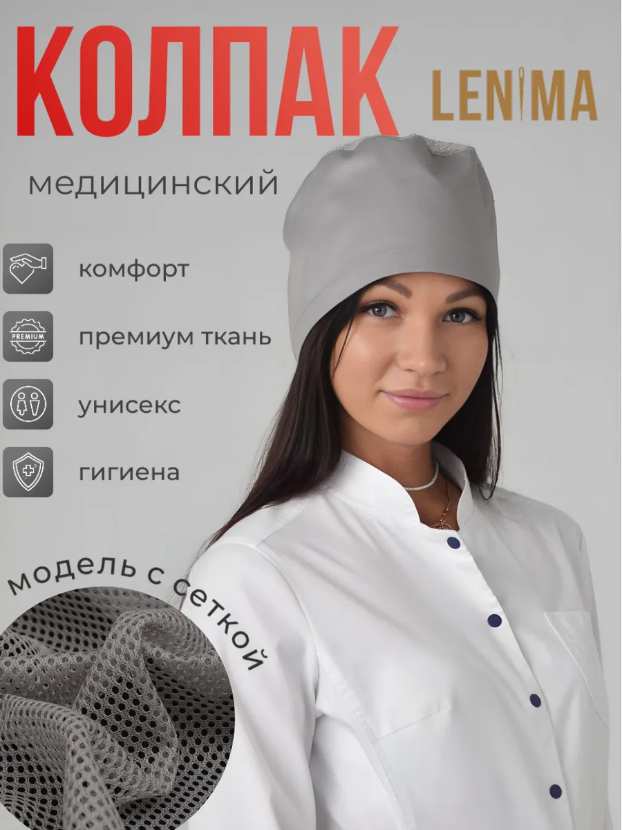 Чепчик медицинский с сеточкой серый