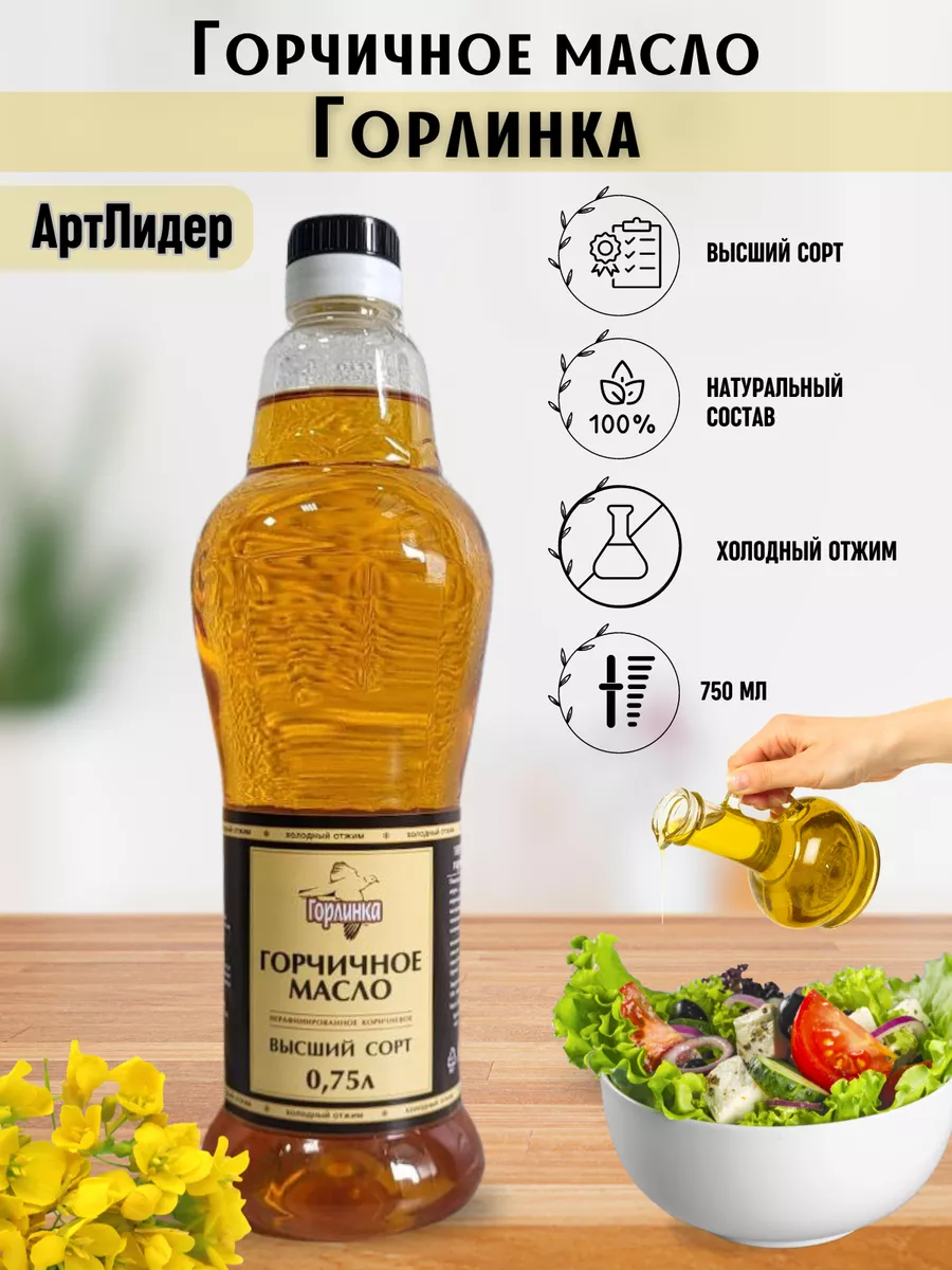 Масло растительное горчичное
