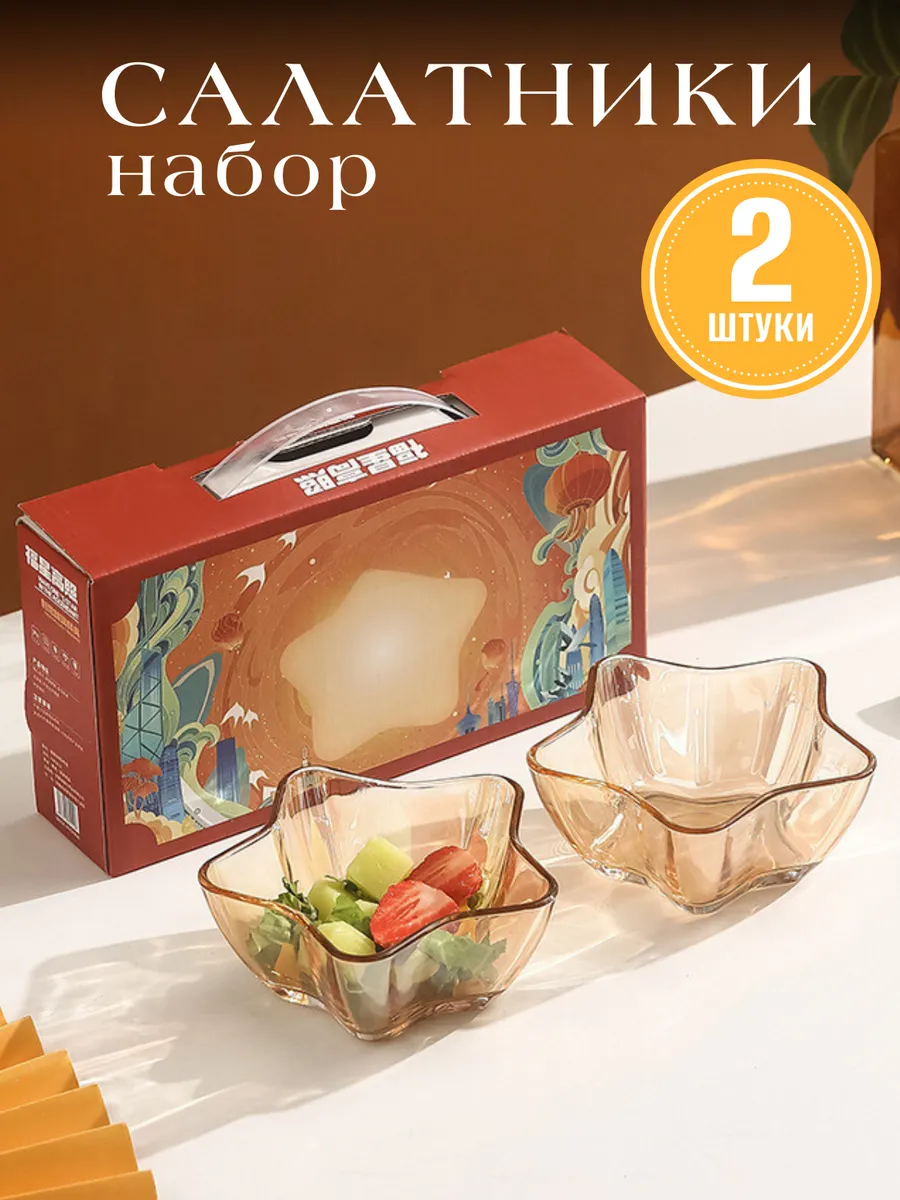 Салатник стеклянный набор...