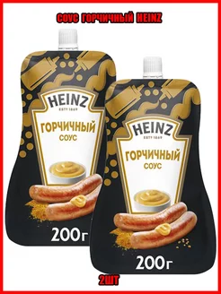 Соус горчичный 200г, 2шт Heinz 257826926 купить за 342 ₽ в интернет-магазине Wildberries