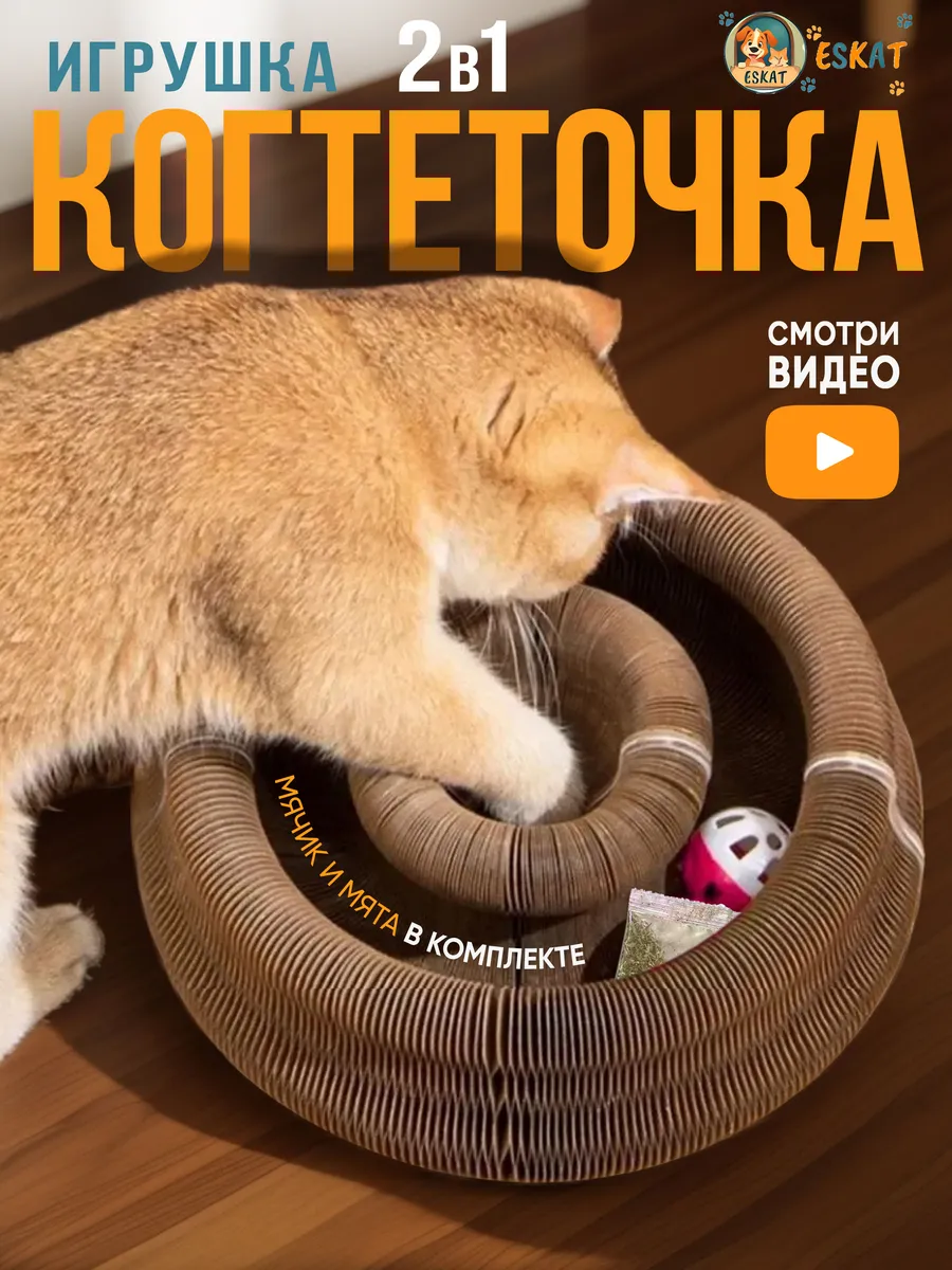 Игрушка для кошек интерактивная с шариком