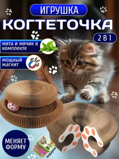 Игрушка для кошек напольная когтеточка