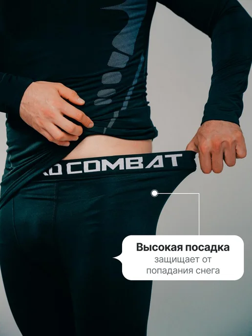 Термобелье