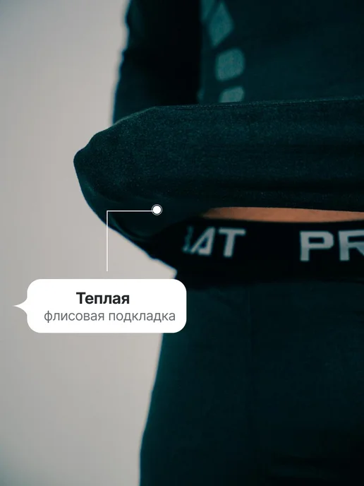 Термобелье