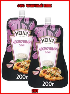 Соус чесночный 200г, 2шт Heinz 257827883 купить за 342 ₽ в интернет-магазине Wildberries