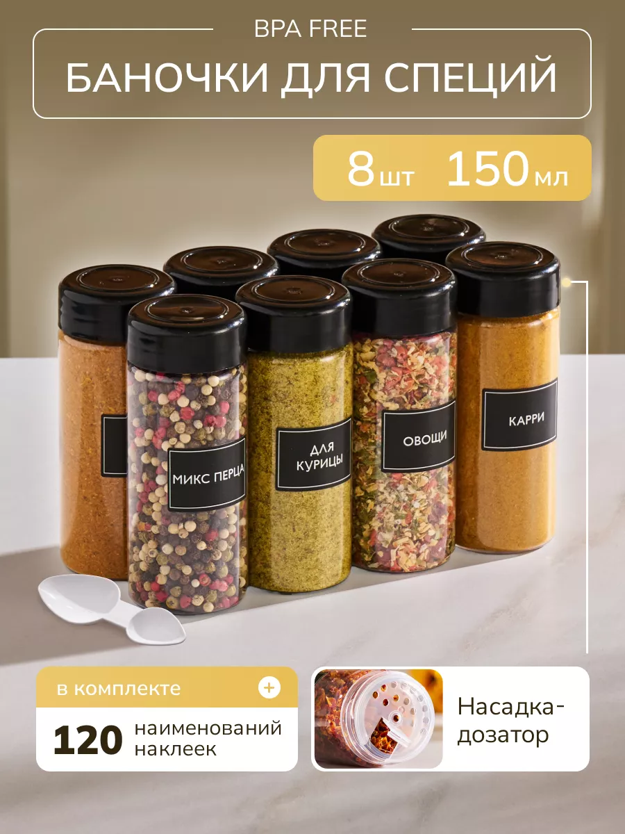 Баночки для специй с дозатором