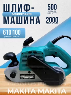 Машина шлифовальная ленточная 9403 Makita 257828631 купить за 7 001 ₽ в интернет-магазине Wildberries