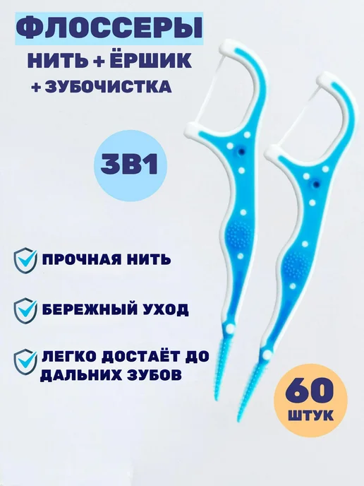 OLANSCARE Зубные нити (флоссеры), вариант