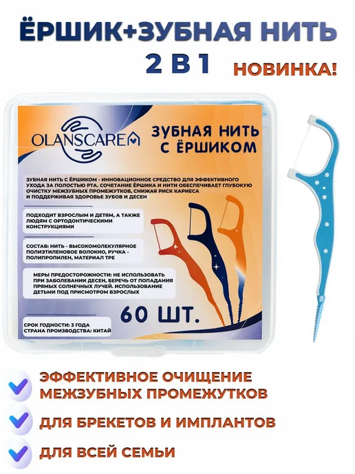 OLANSCARE Зубные нити (флоссеры), вариант, фото 2