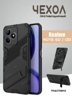 Противоударный чехол на Realme Note 50 C51 с подставкой