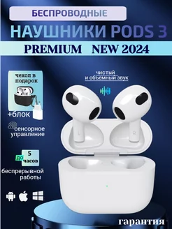 Наушники беспроводные AirPods 3 для iPhone Android