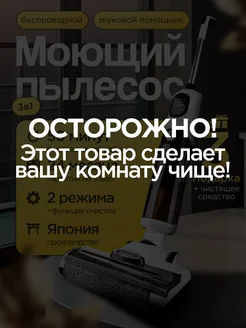 Пылесос вертикальный моющий беспроводной