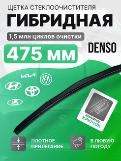 475 Audi, Дворники Щетки автомобильные Denso 257834059 купить за 535 ₽ в интернет-магазине Wildberries