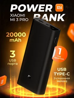 Повербанк 20000 power bank для телефона с быстрой зарядкой