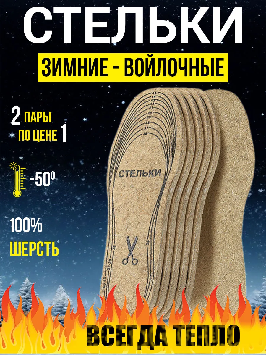 Стельки зимние теплые...