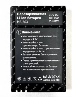 Аккумулятор Maxvi MB-803