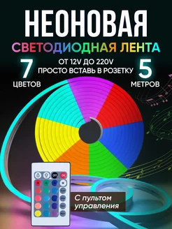 Гибкая неоновая лента 5 метров Haidar Shop 257836514 купить за 840 ₽ в интернет-магазине Wildberries