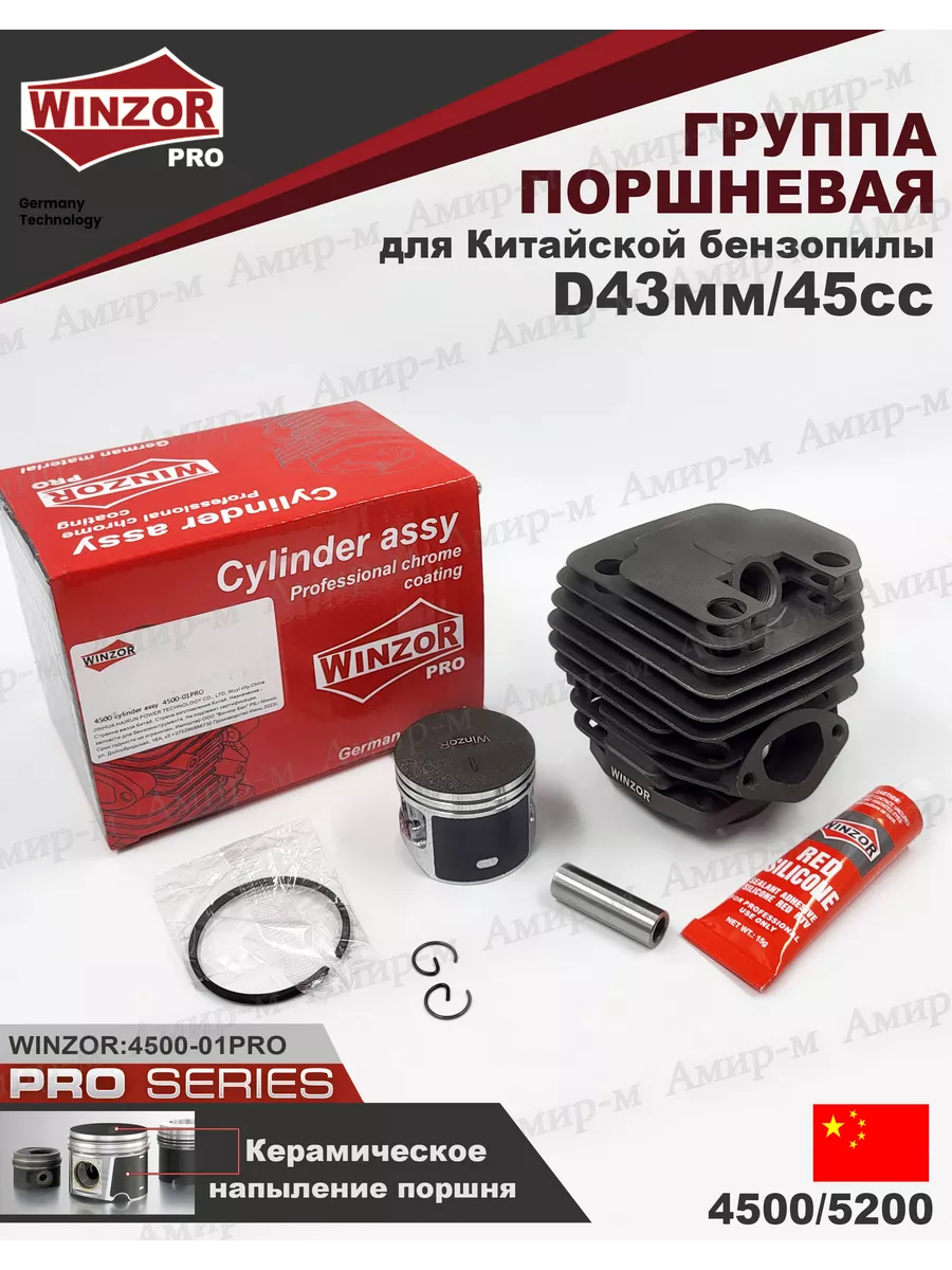 Поршневая группа для Китайской бензопилы 4500/5200