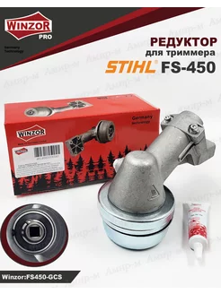 Редуктор для триммера Stihl FS450 FS400 FS480