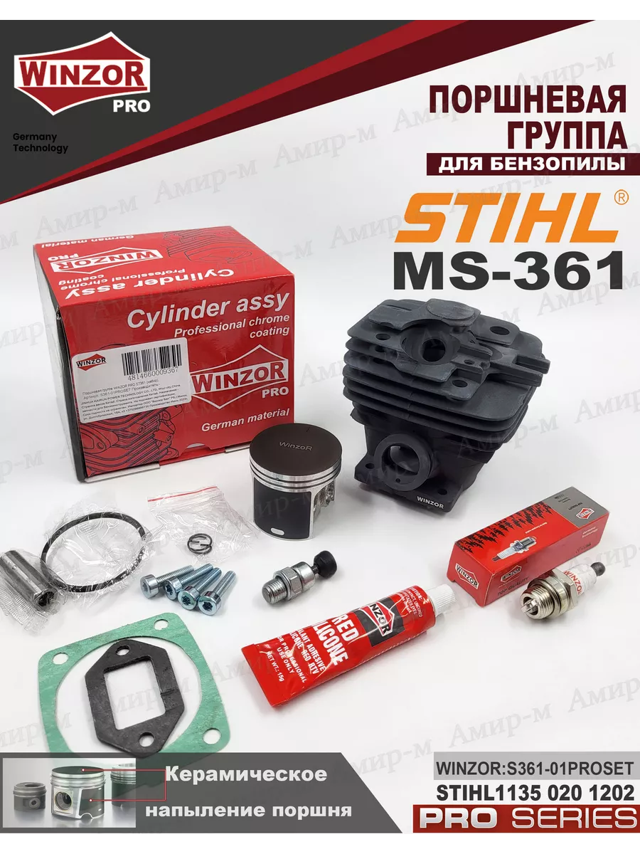 Поршневая группа для бензопилы Stihl 361 PRO