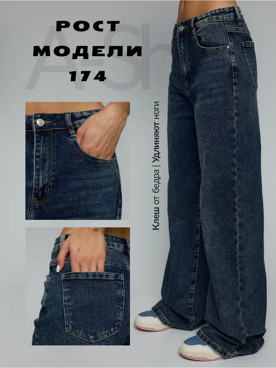 Джинсы широкие трубы с...